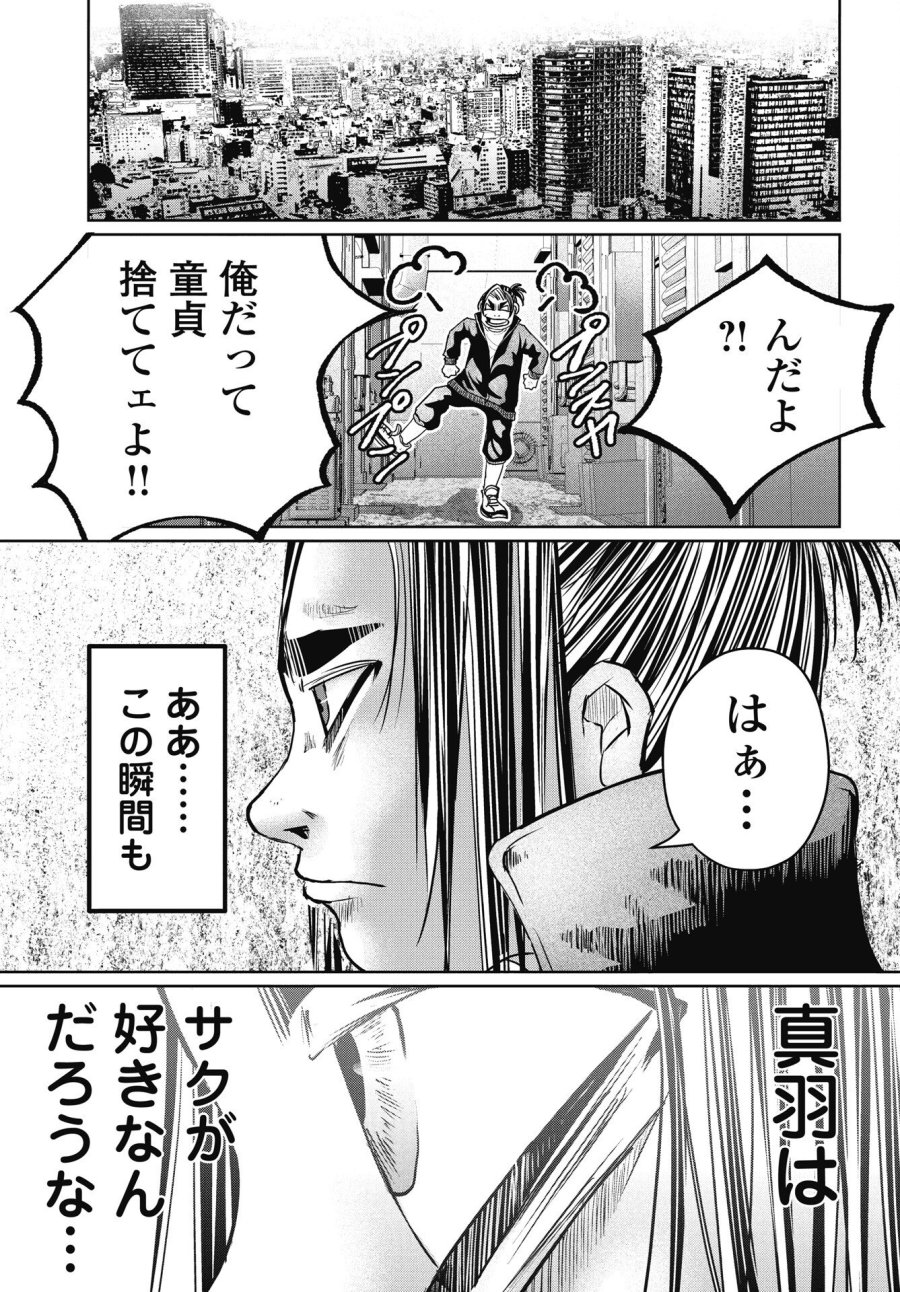 新宿バッダスベイビーズ 第17話 - Trang 17