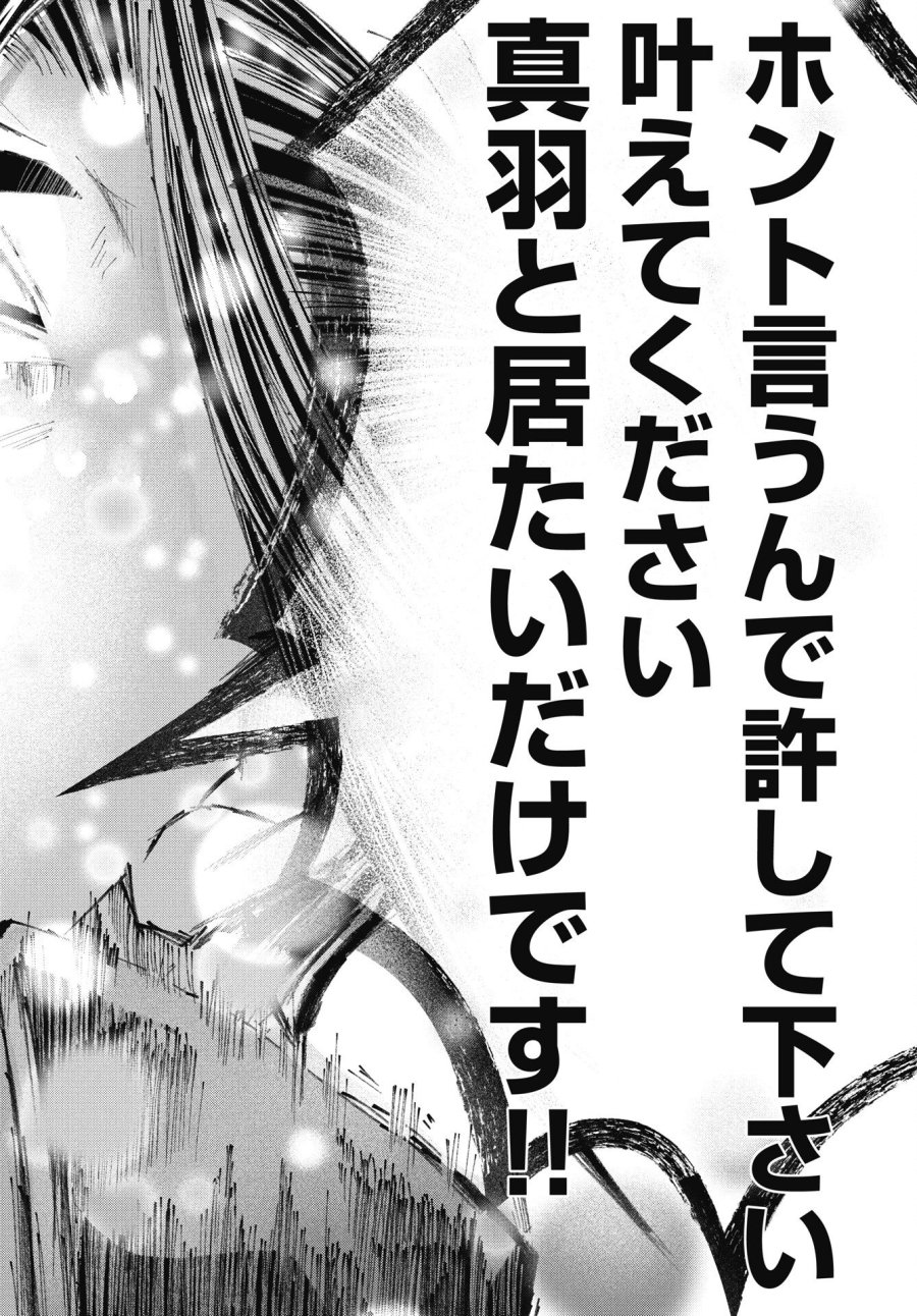新宿バッダスベイビーズ 第17話 - Trang 20