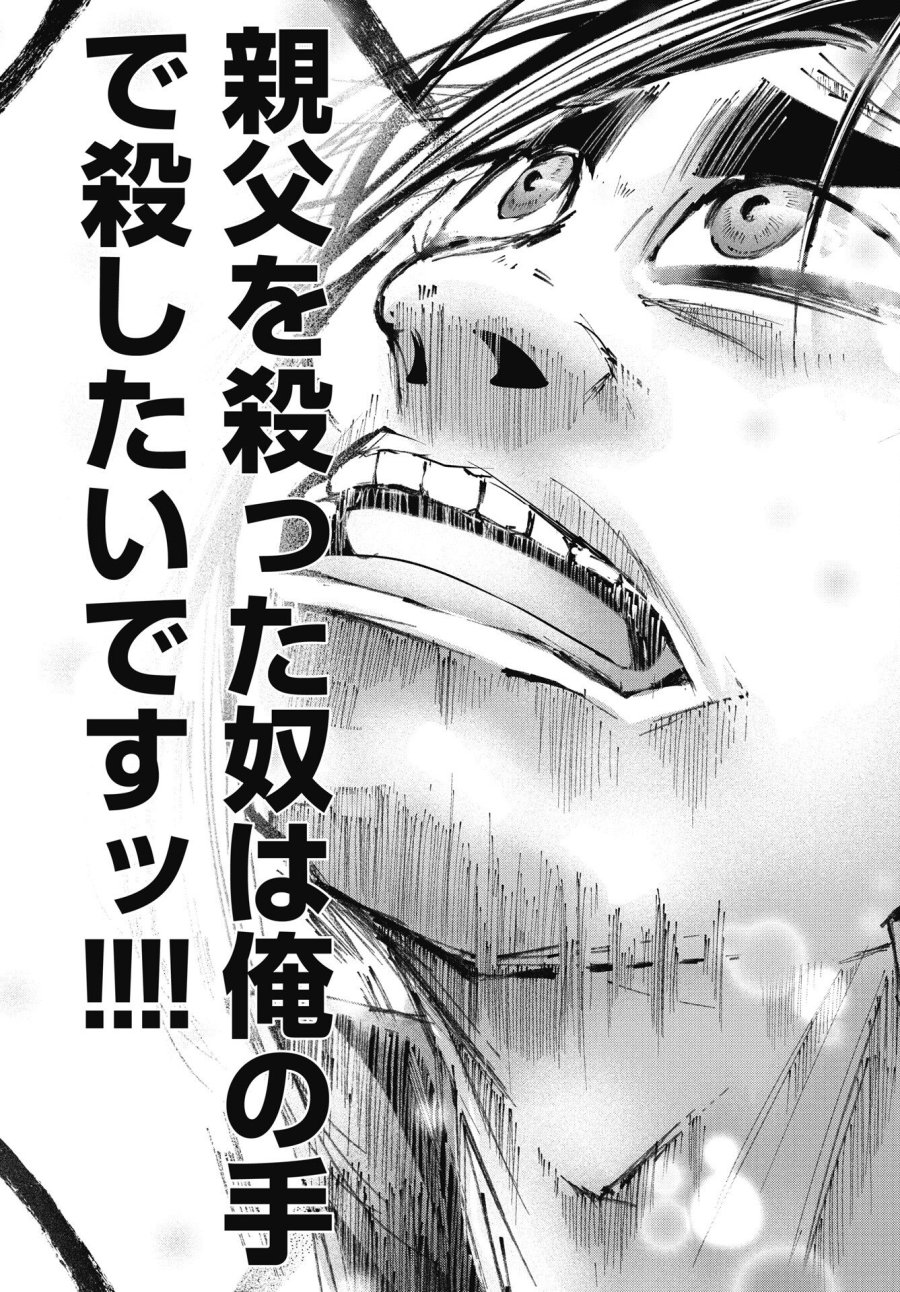 新宿バッダスベイビーズ 第17話 - Trang 21