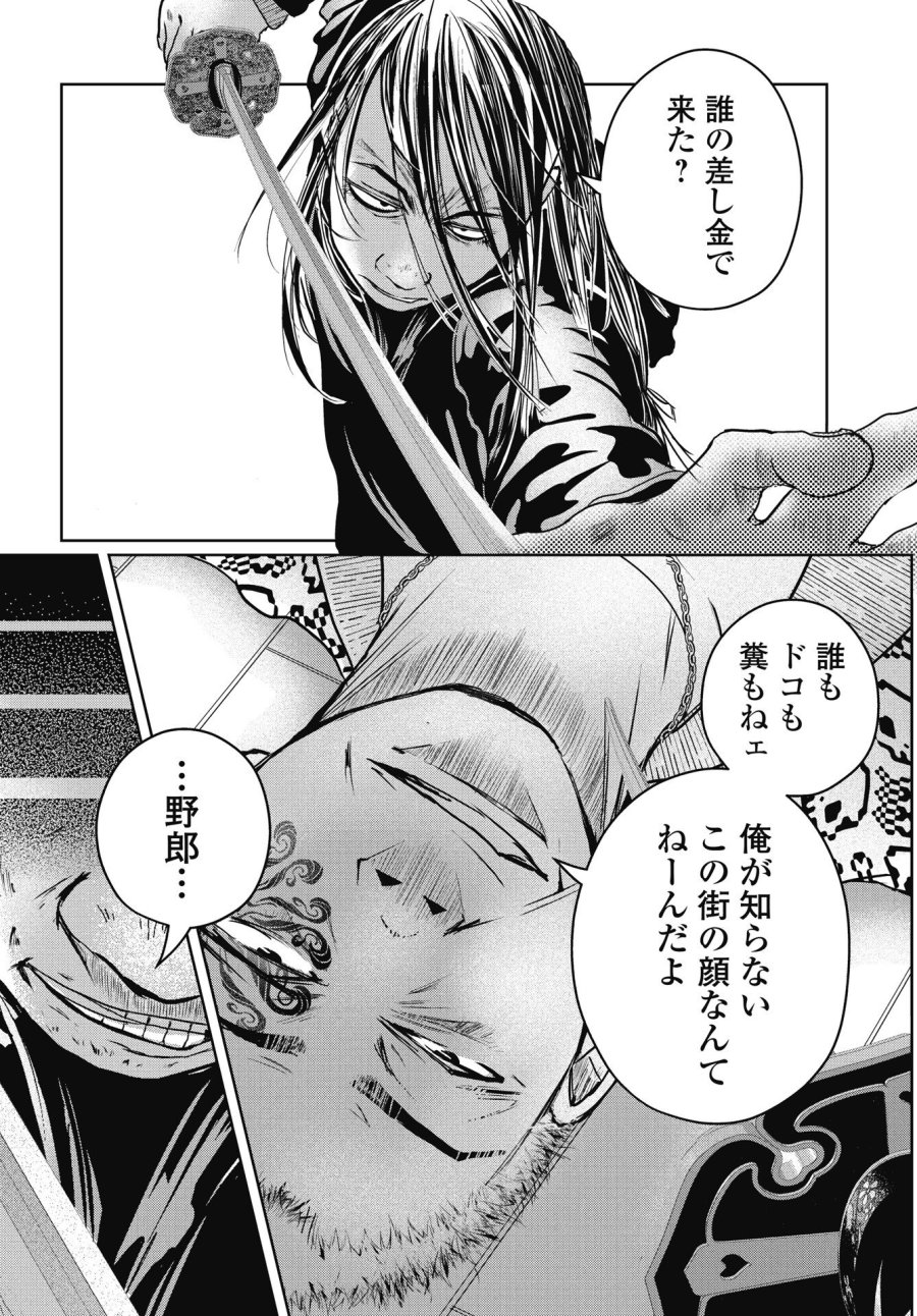 新宿バッダスベイビーズ 第17話 - Trang 6