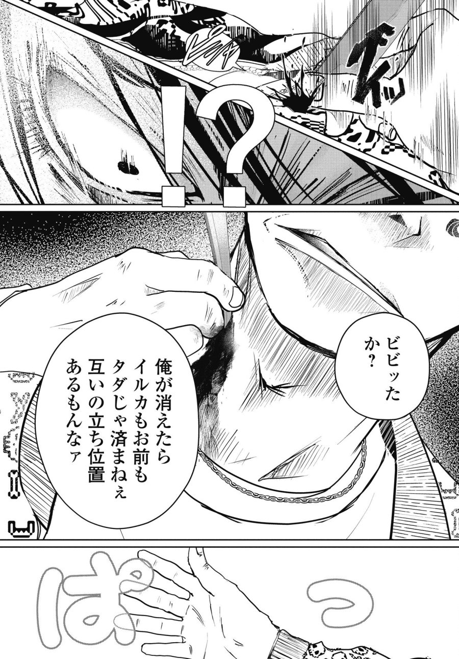 新宿バッダスベイビーズ 第17話 - Trang 7