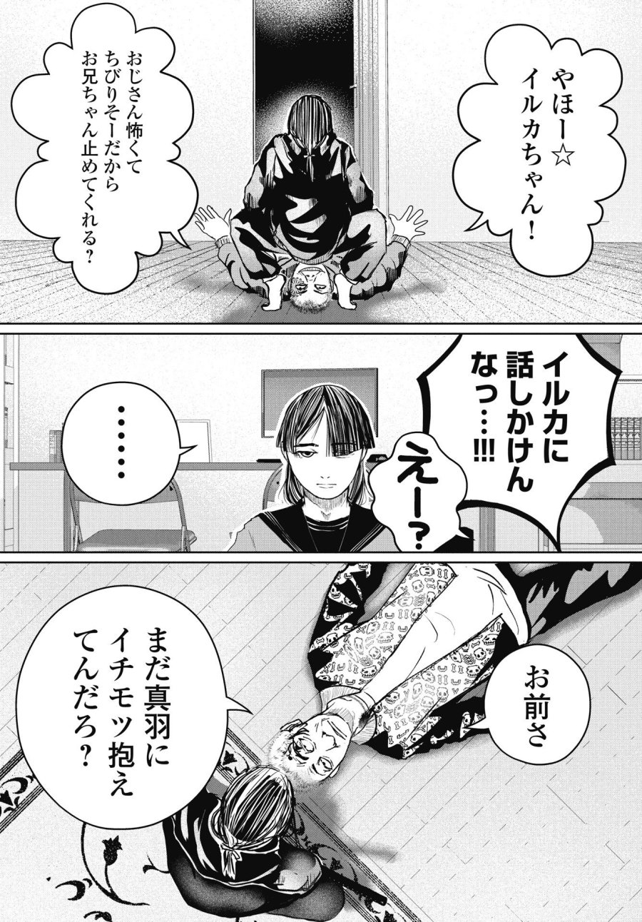 新宿バッダスベイビーズ 第17話 - Trang 8