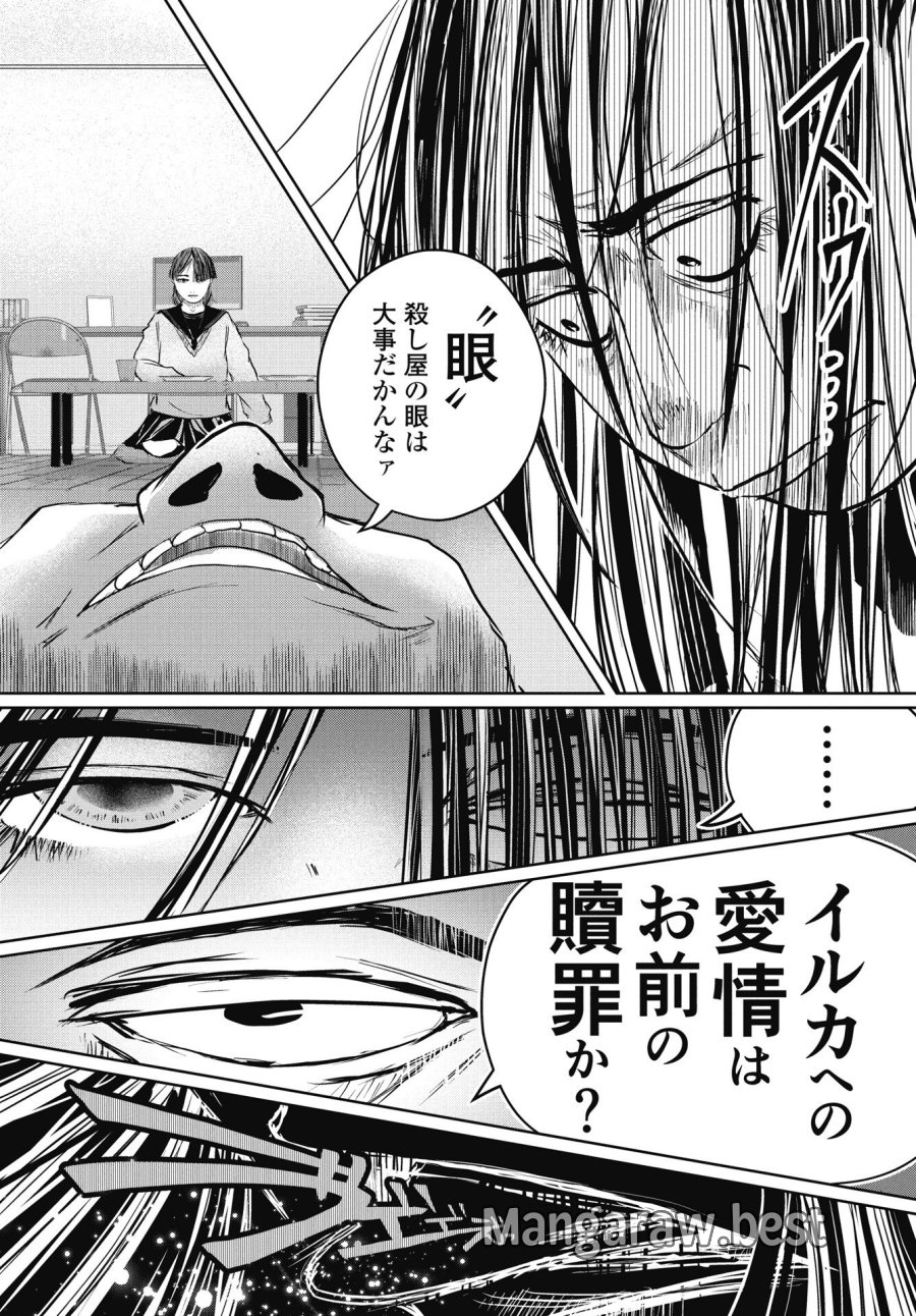 新宿バッダスベイビーズ 第17話 - Trang 9