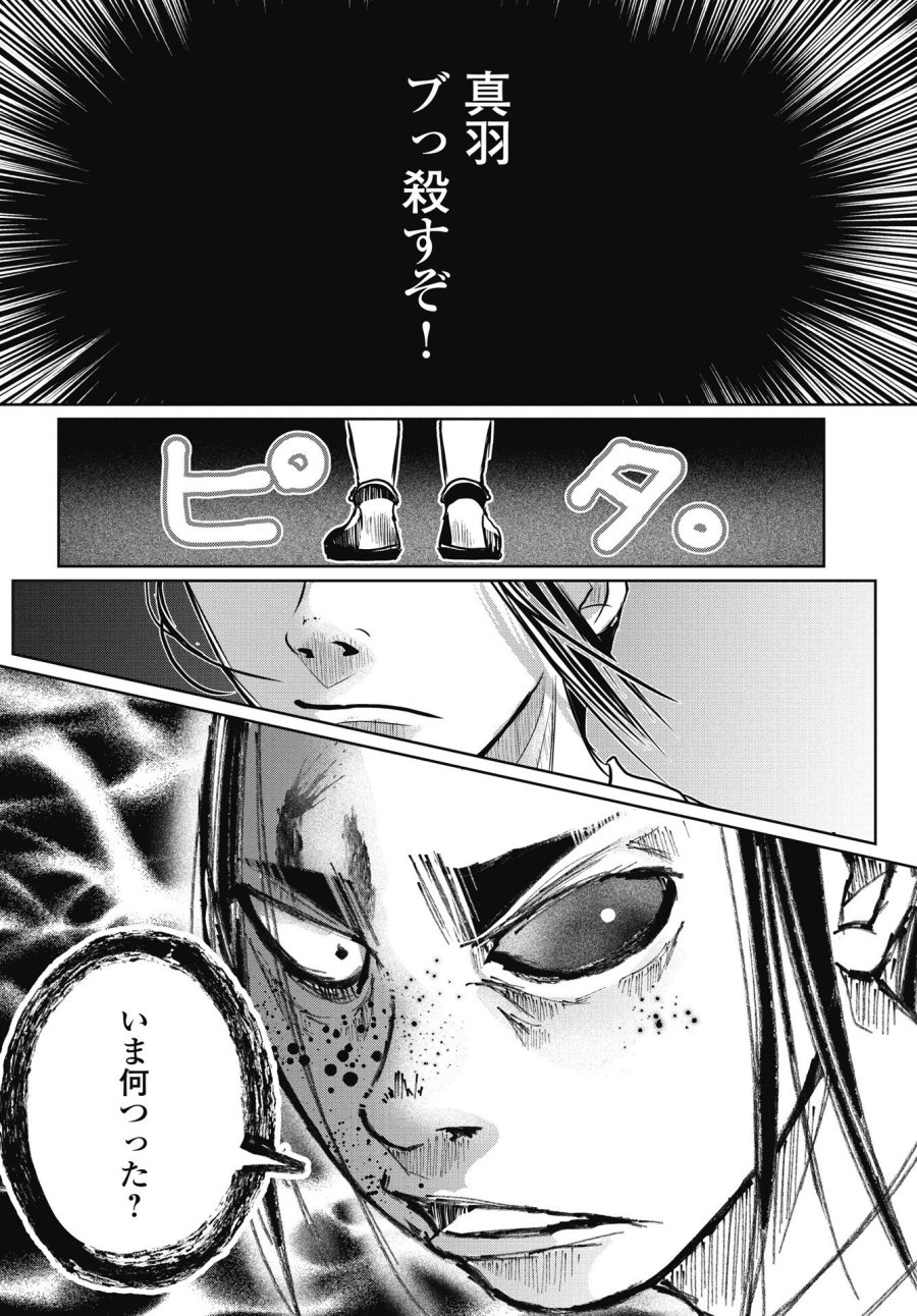 新宿バッダスベイビーズ 第18話 - Trang 22