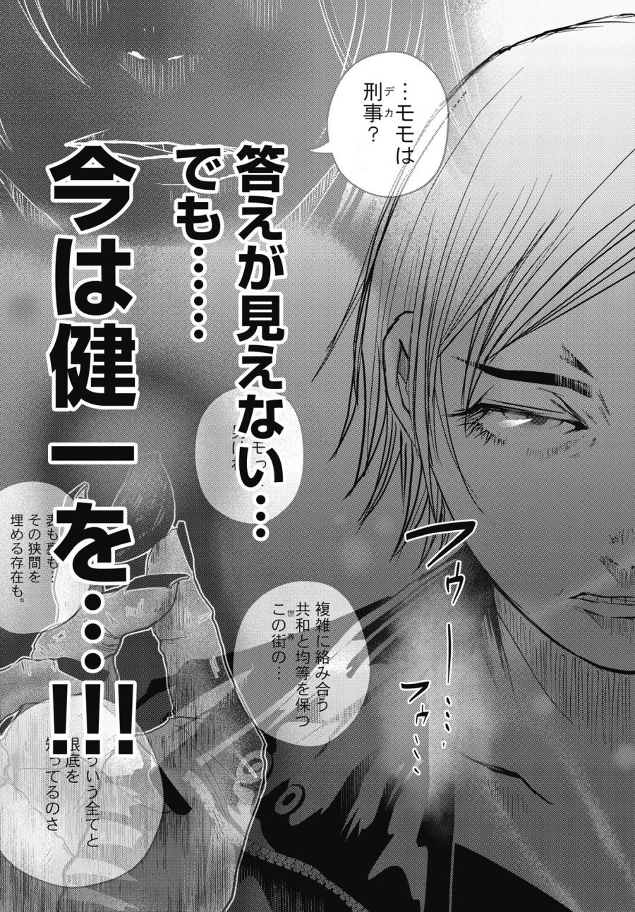 新宿バッダスベイビーズ 第20話 - Trang 5