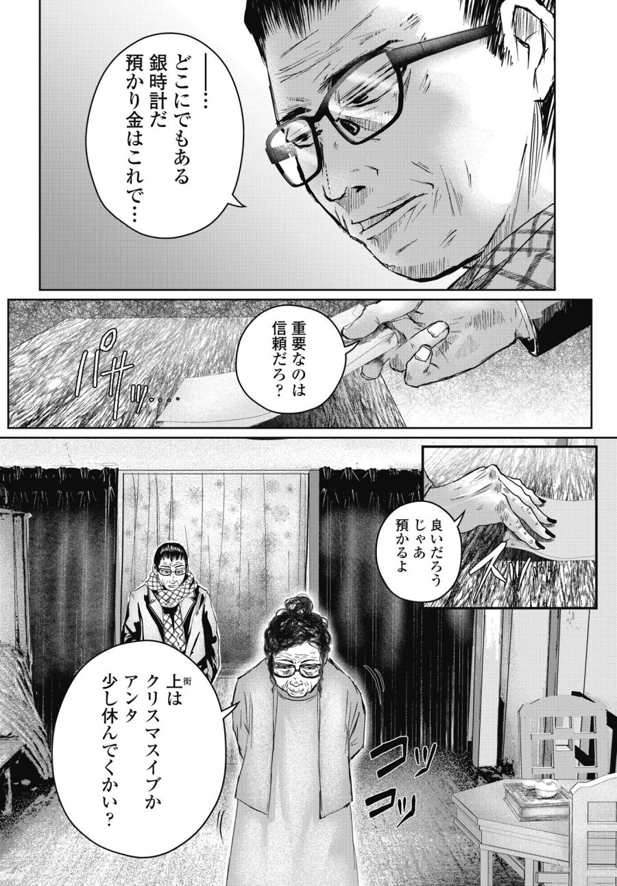 新宿バッダスベイビーズ 第20話 - Trang 8