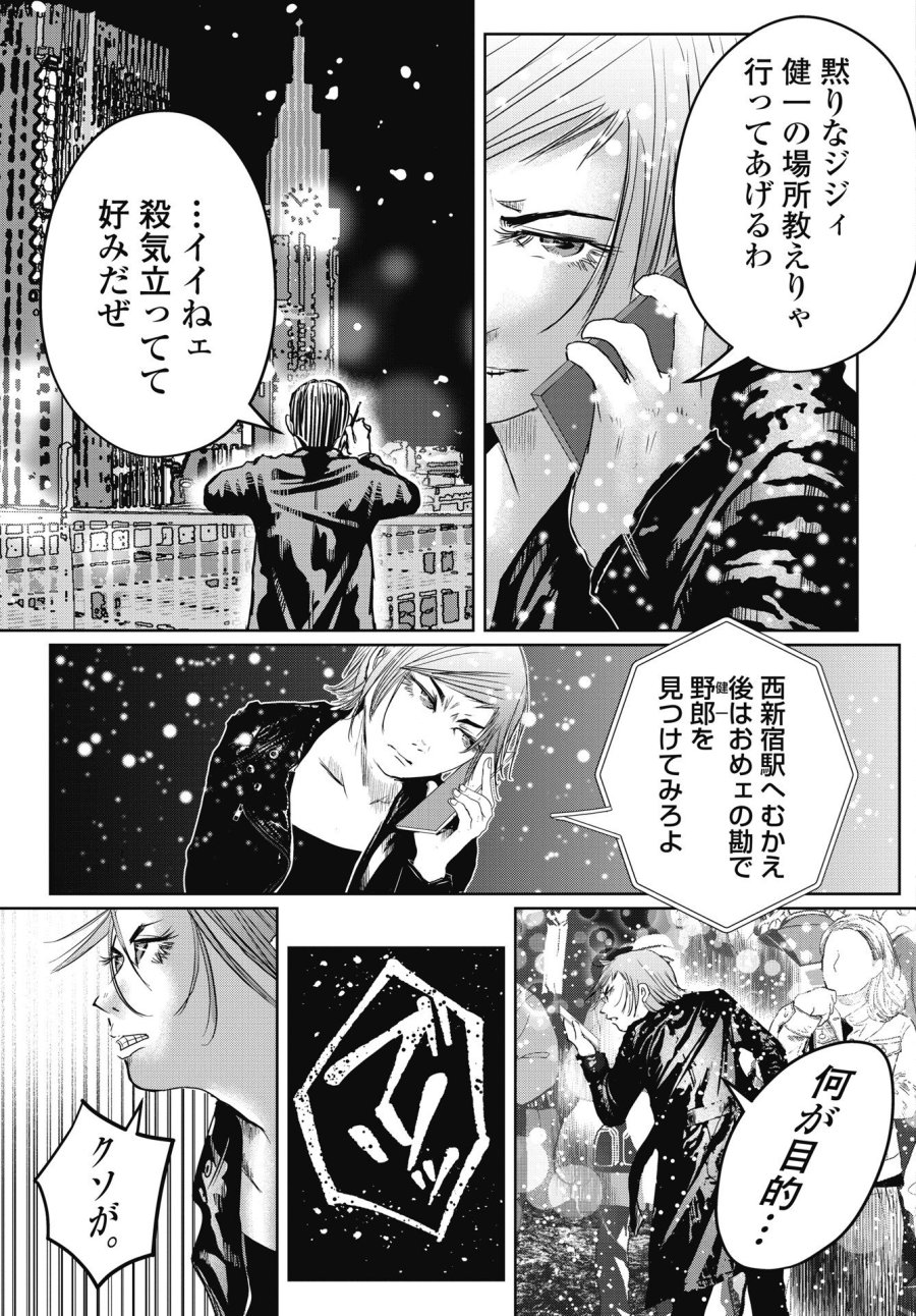 新宿バッダスベイビーズ 第19話 - Trang 11