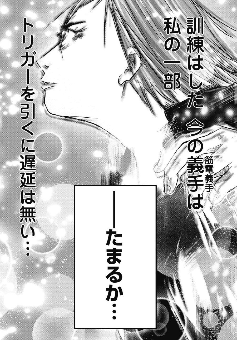 新宿バッダスベイビーズ 第19話 - Trang 12