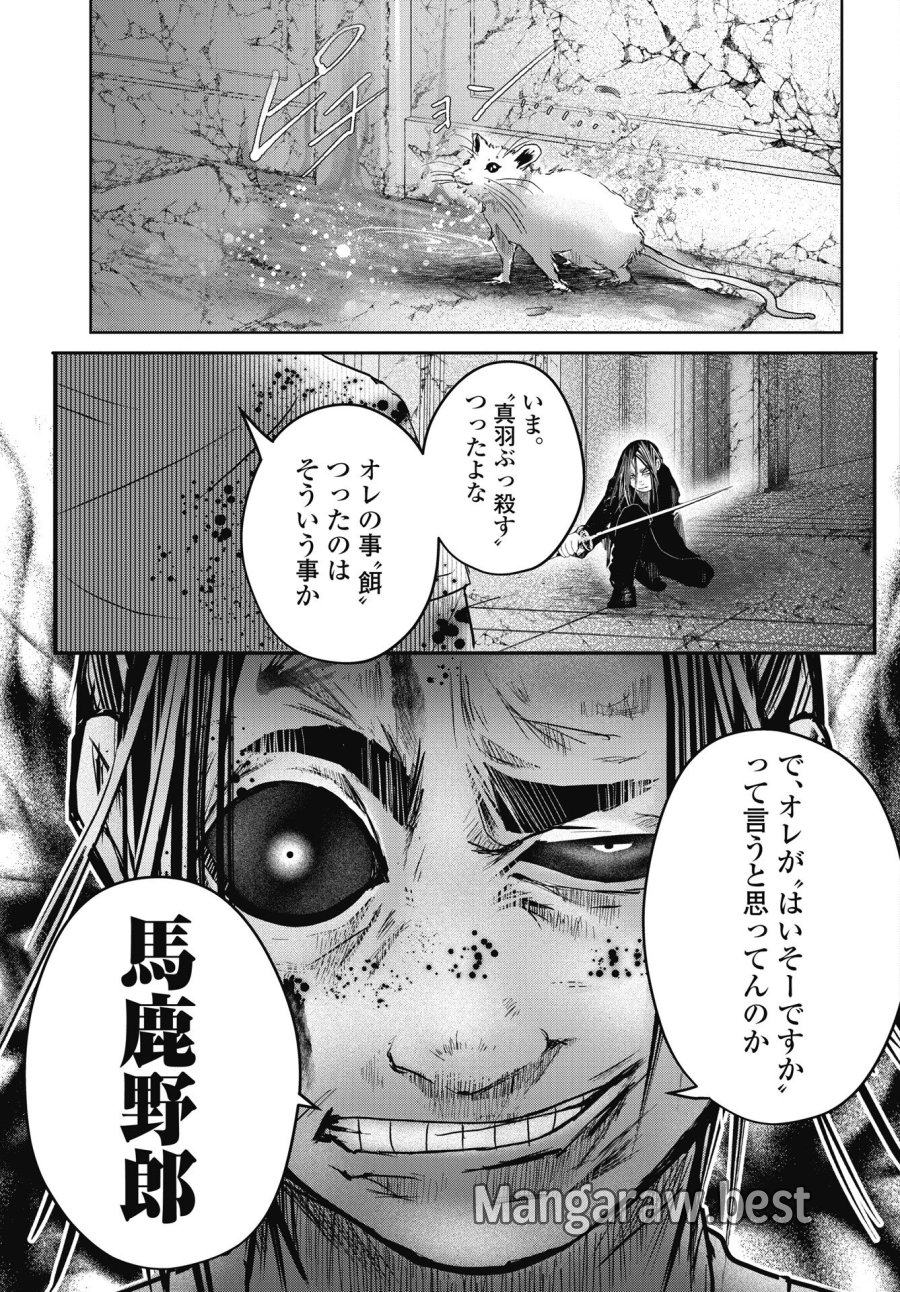 新宿バッダスベイビーズ 第19話 - Trang 15