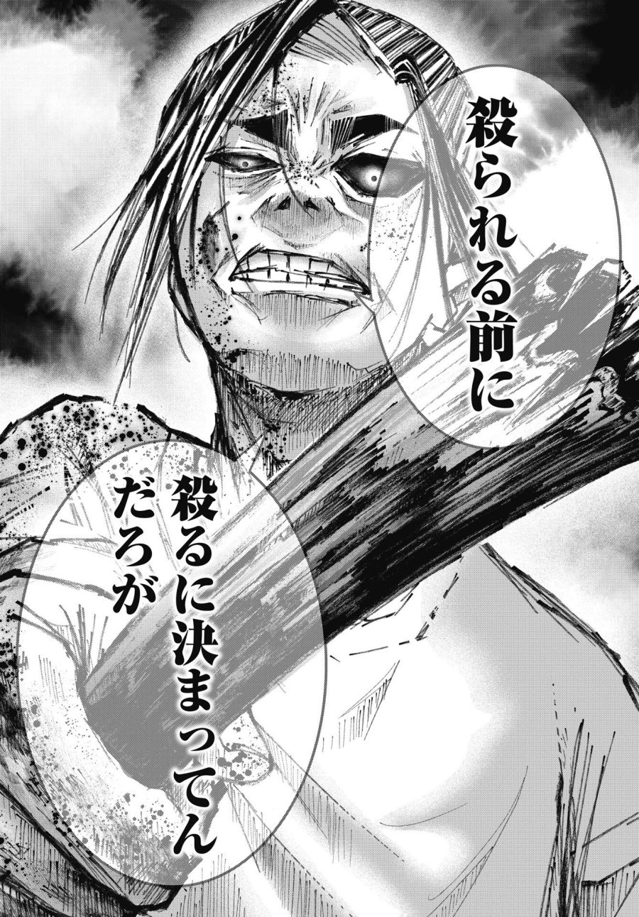 新宿バッダスベイビーズ 第19話 - Trang 18