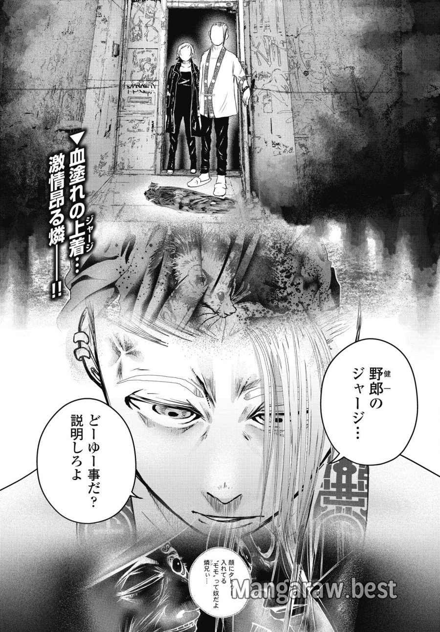 新宿バッダスベイビーズ 第19話 - Trang 2