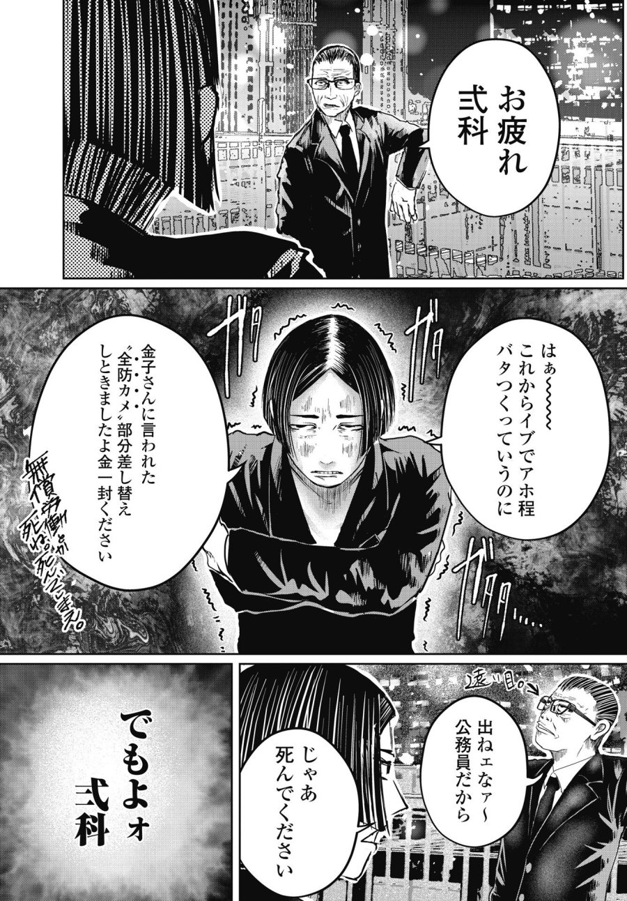 新宿バッダスベイビーズ 第19話 - Trang 23