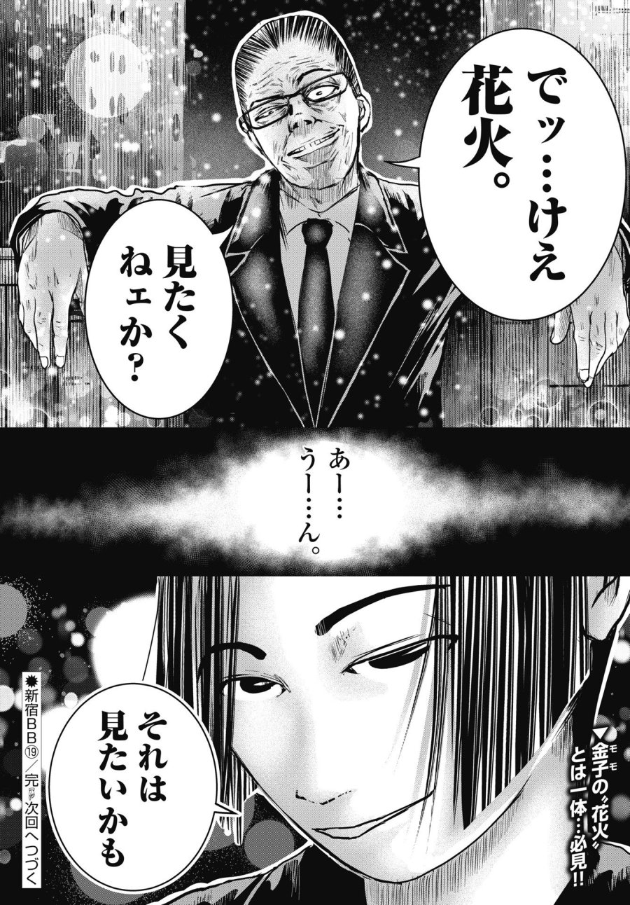 新宿バッダスベイビーズ 第19話 - Trang 24