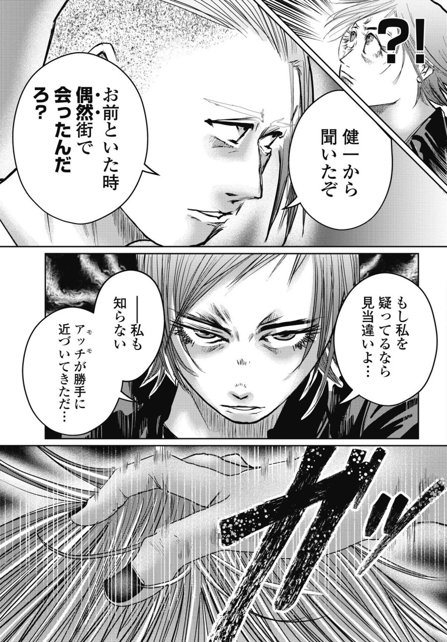 新宿バッダスベイビーズ 第19話 - Trang 5