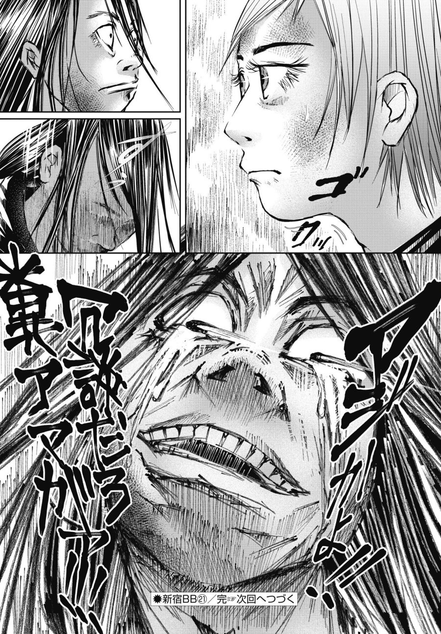 新宿バッダスベイビーズ 第21話 - Page 14