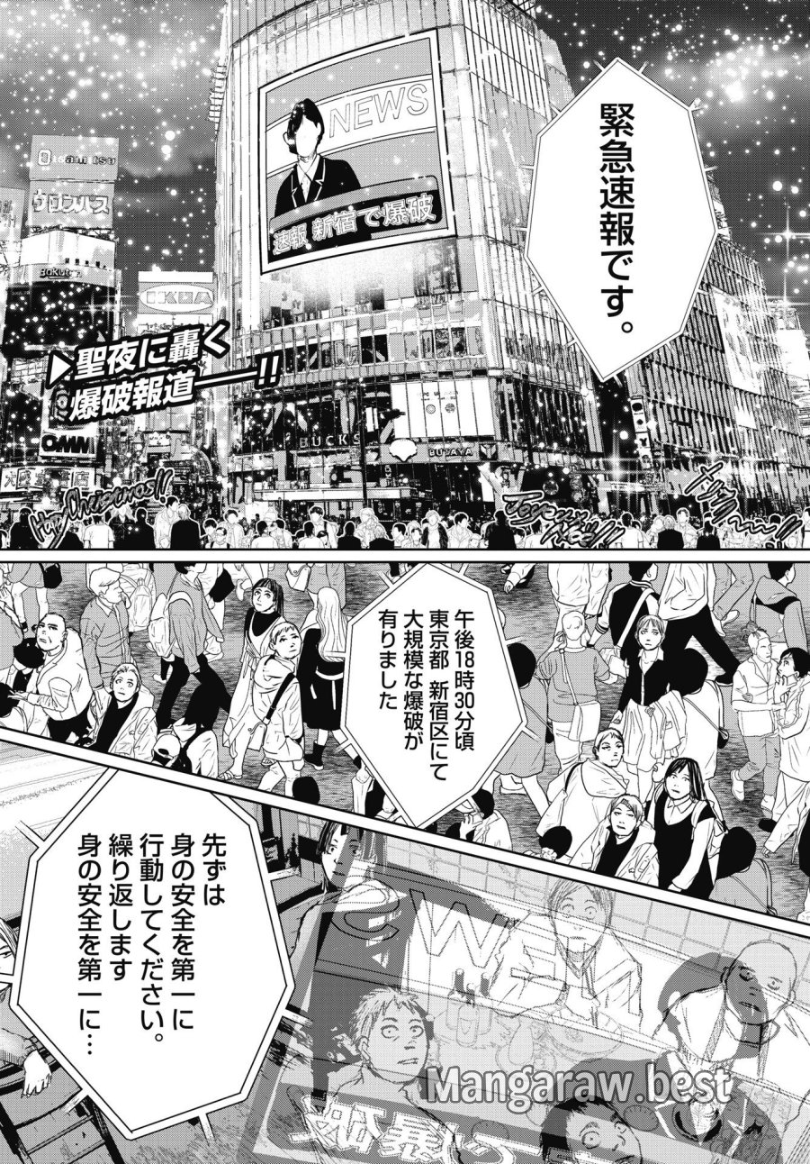 新宿バッダスベイビーズ 第21話 - Page 2