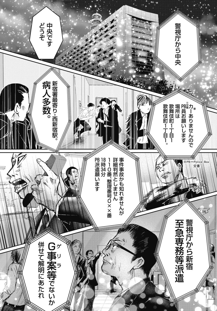 新宿バッダスベイビーズ 第21話 - Page 3