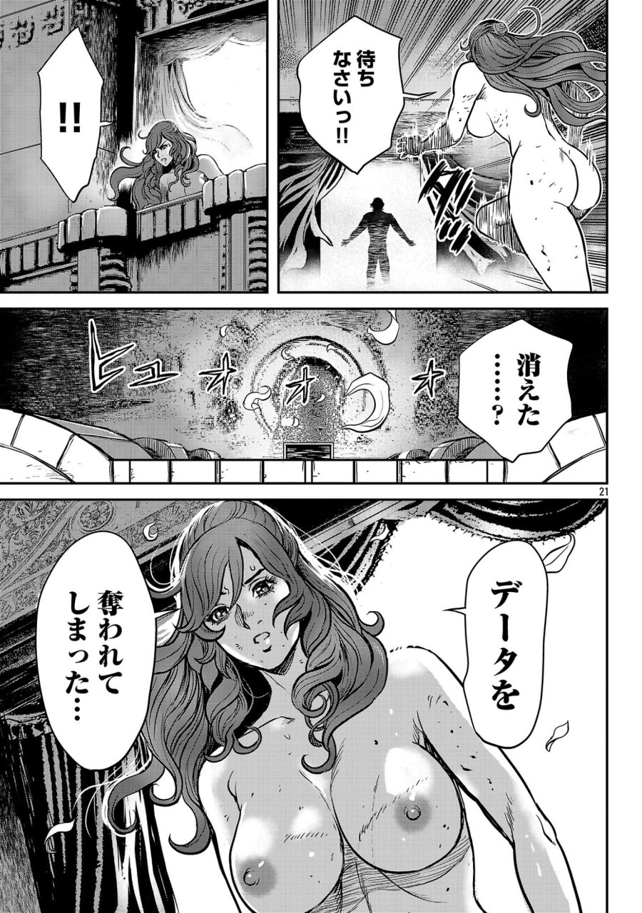 ワルハメ～マル秘潜入捜査官アガサ～ 第25.3話 - Trang 4