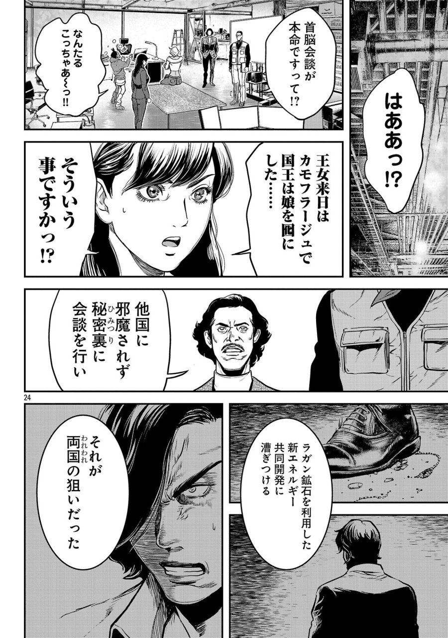 ワルハメ～マル秘潜入捜査官アガサ～ 第25.3話 - Trang 7