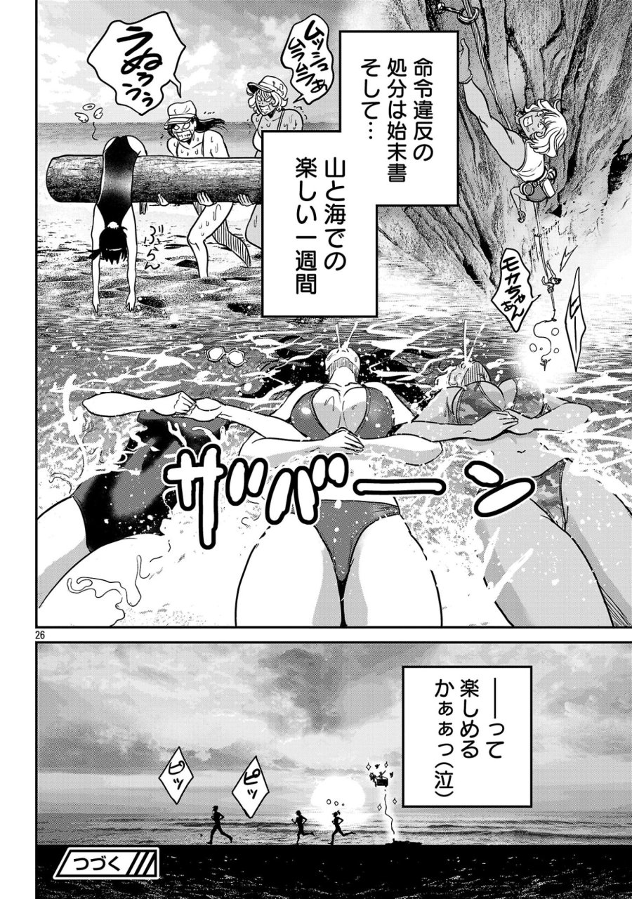 ワルハメ～マル秘潜入捜査官アガサ～ 第25.3話 - Trang 9