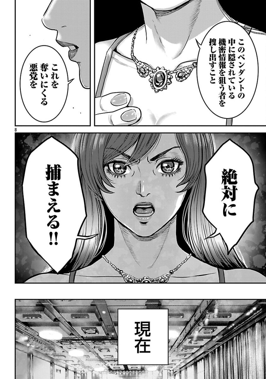 ワルハメ～マル秘潜入捜査官アガサ～ 第23話 - Trang 10