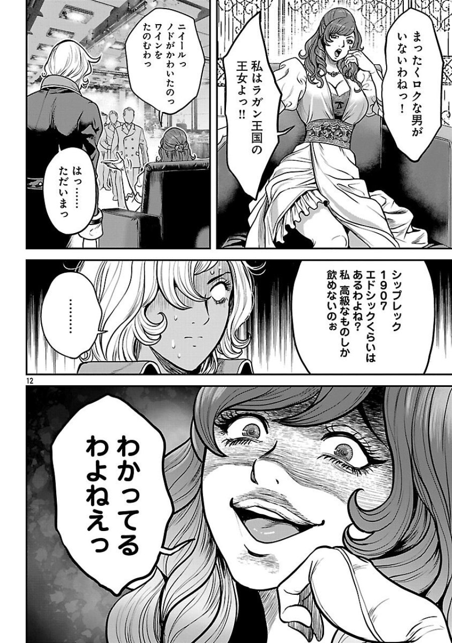 ワルハメ～マル秘潜入捜査官アガサ～ 第23話 - Trang 14