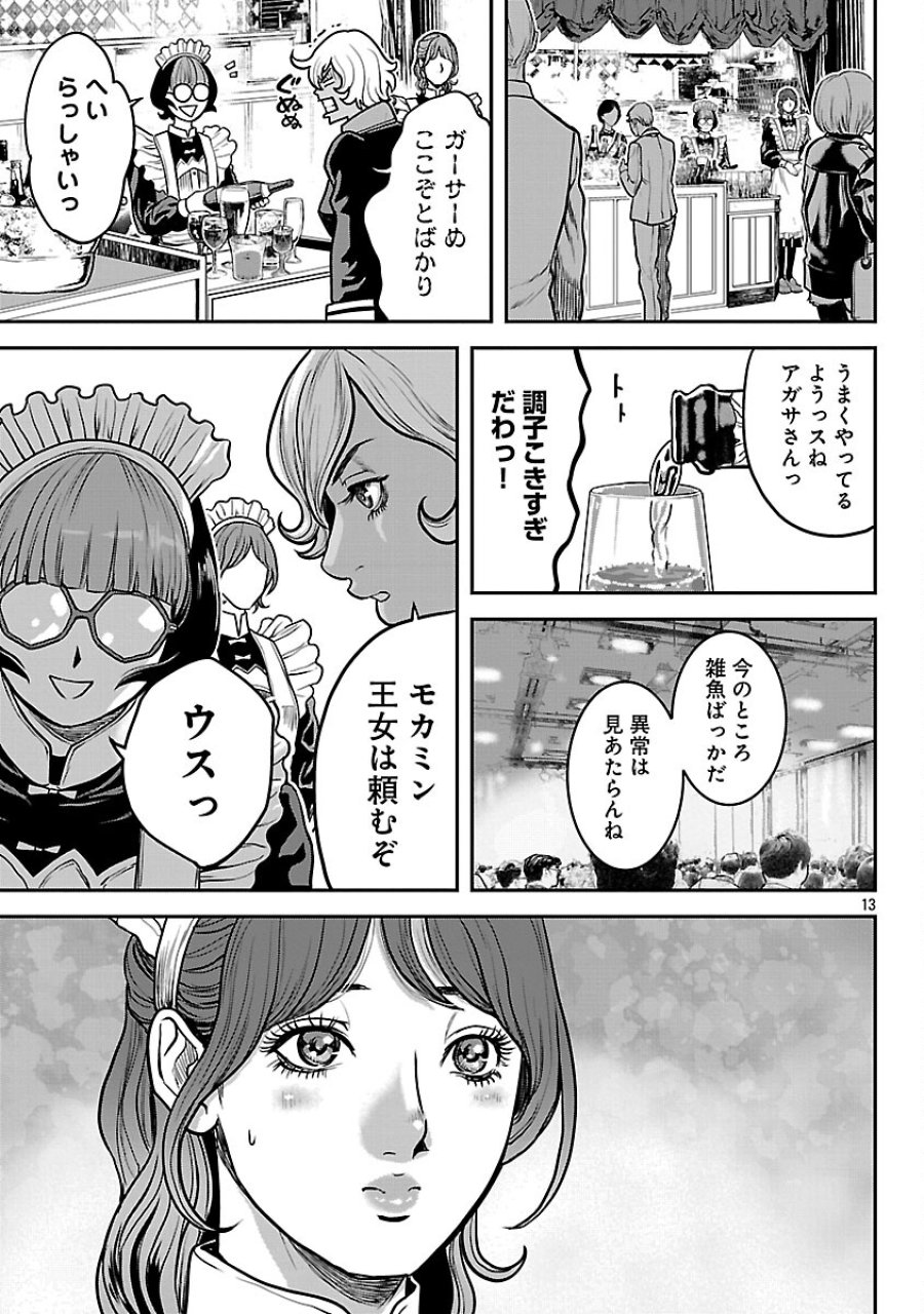 ワルハメ～マル秘潜入捜査官アガサ～ 第23話 - Trang 15