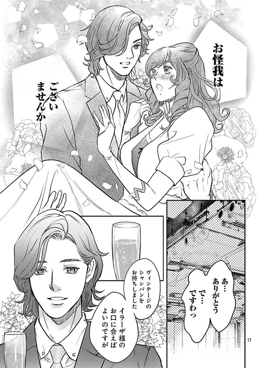 ワルハメ～マル秘潜入捜査官アガサ～ 第23話 - Trang 19