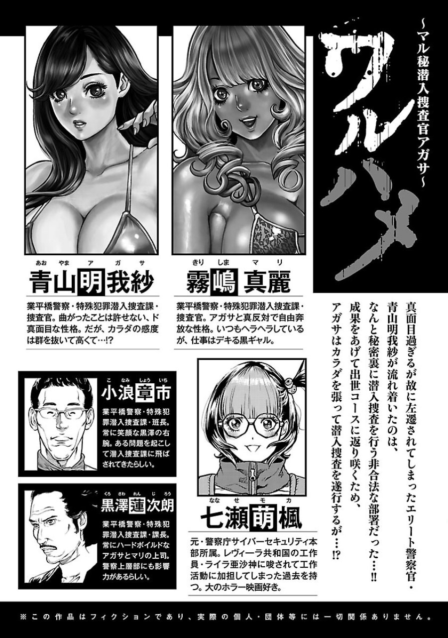 ワルハメ～マル秘潜入捜査官アガサ～ 第23話 - Trang 2