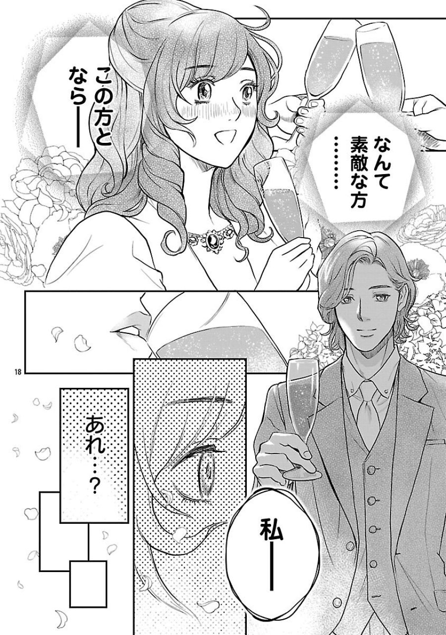 ワルハメ～マル秘潜入捜査官アガサ～ 第23話 - Trang 20