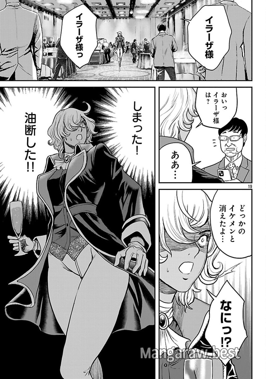 ワルハメ～マル秘潜入捜査官アガサ～ 第23話 - Trang 21