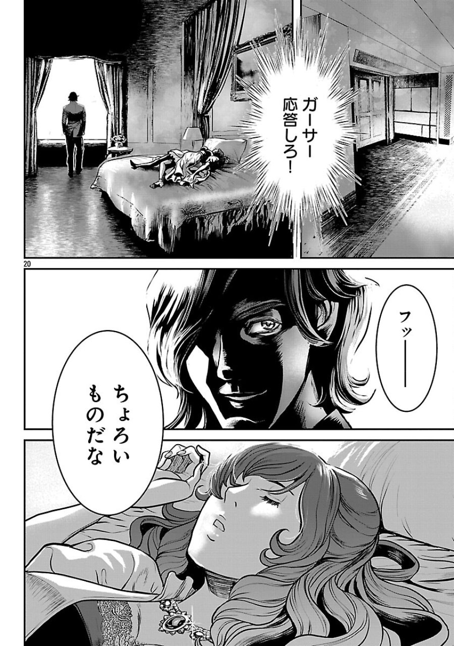ワルハメ～マル秘潜入捜査官アガサ～ 第23話 - Trang 22