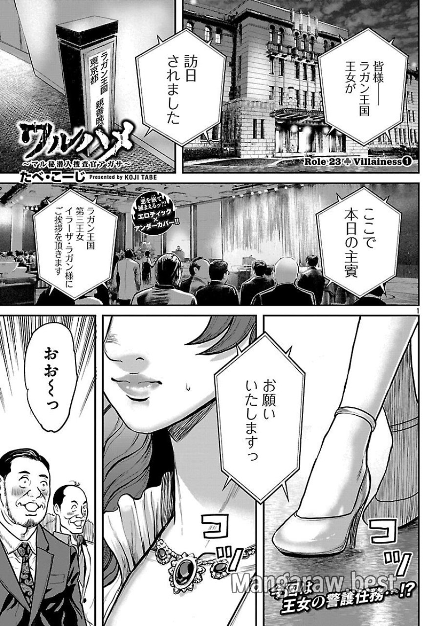 ワルハメ～マル秘潜入捜査官アガサ～ 第23話 - Trang 3