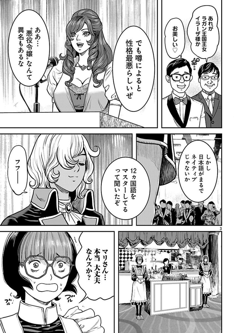 ワルハメ～マル秘潜入捜査官アガサ～ 第23話 - Trang 5