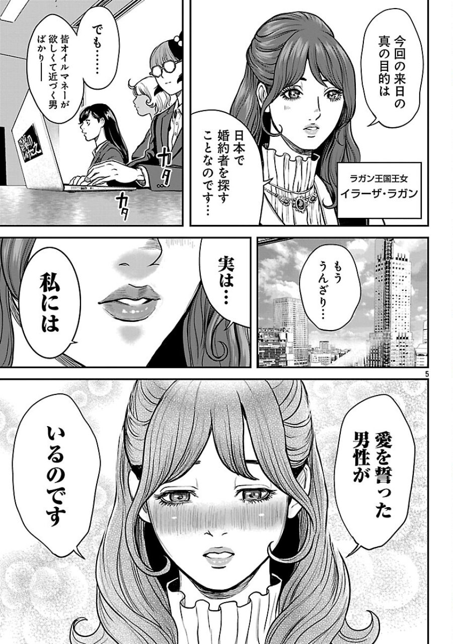 ワルハメ～マル秘潜入捜査官アガサ～ 第23話 - Trang 7