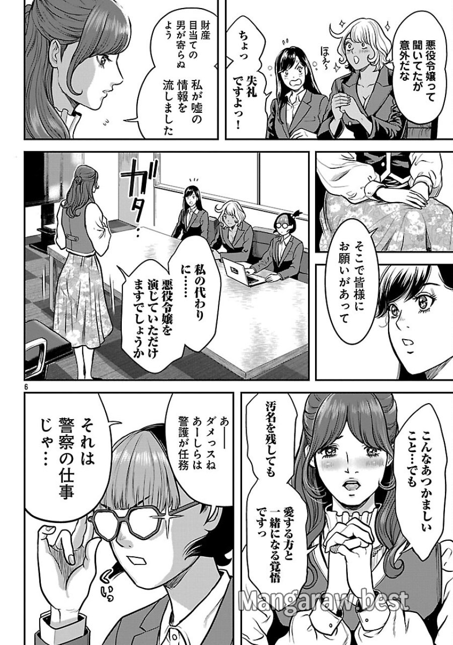 ワルハメ～マル秘潜入捜査官アガサ～ 第23話 - Trang 8