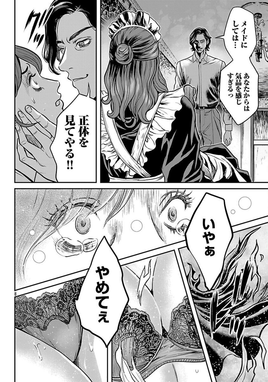 ワルハメ～マル秘潜入捜査官アガサ～ 第24話 - Trang 10