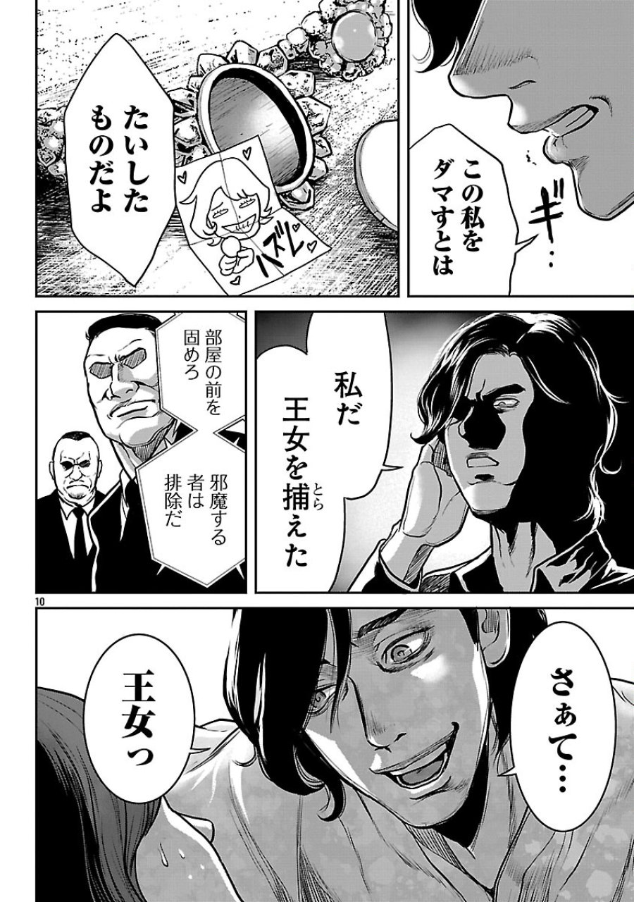 ワルハメ～マル秘潜入捜査官アガサ～ 第24話 - Trang 12