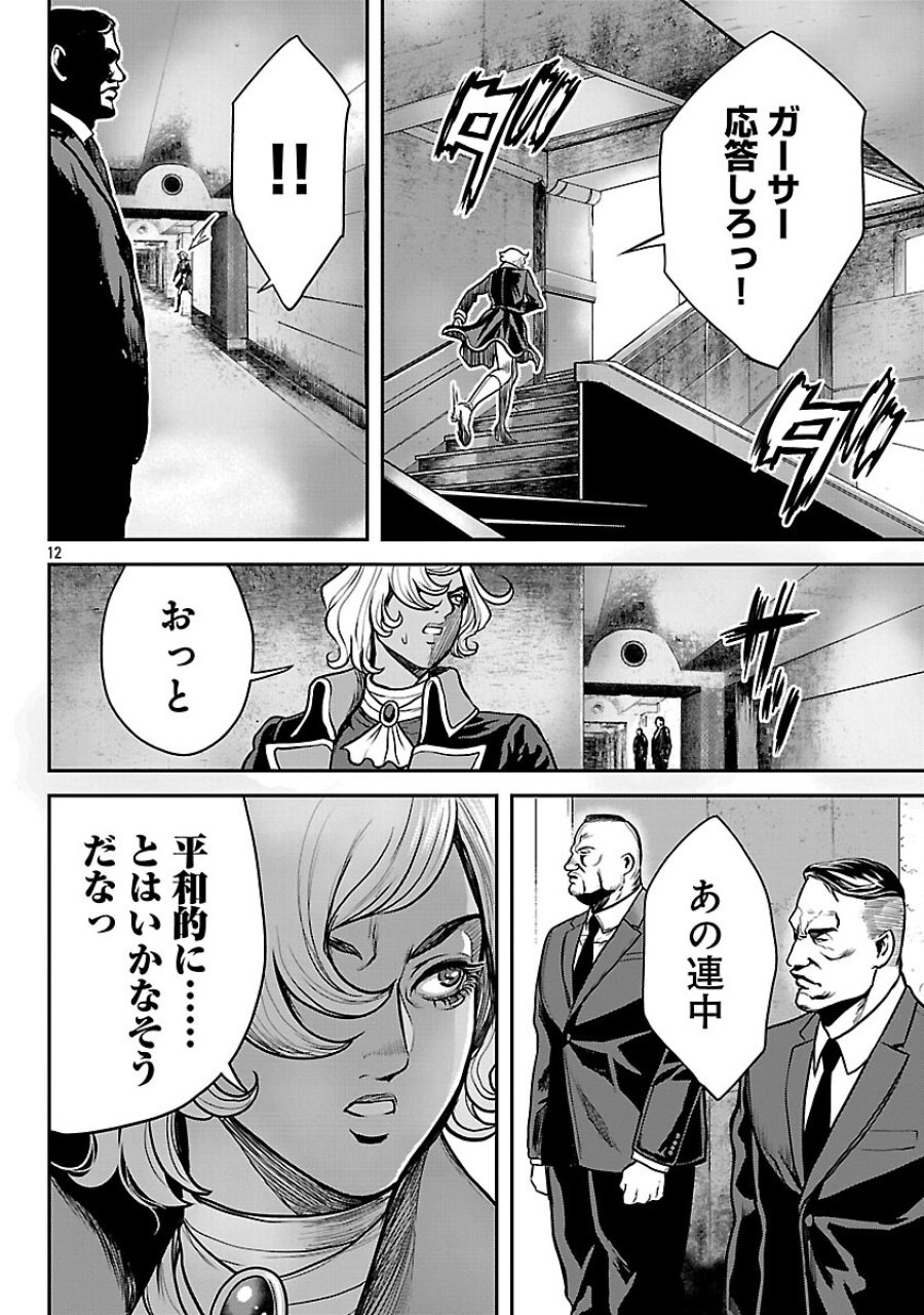 ワルハメ～マル秘潜入捜査官アガサ～ 第24話 - Trang 14