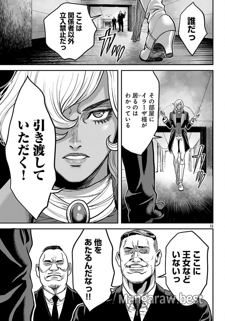 ワルハメ～マル秘潜入捜査官アガサ～ 第24話 - Trang 15