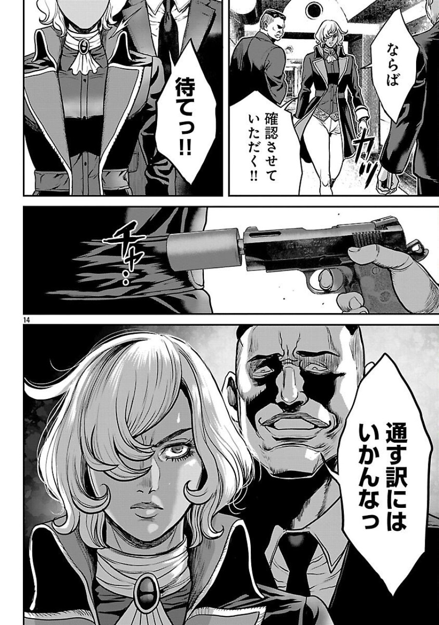 ワルハメ～マル秘潜入捜査官アガサ～ 第24話 - Trang 16