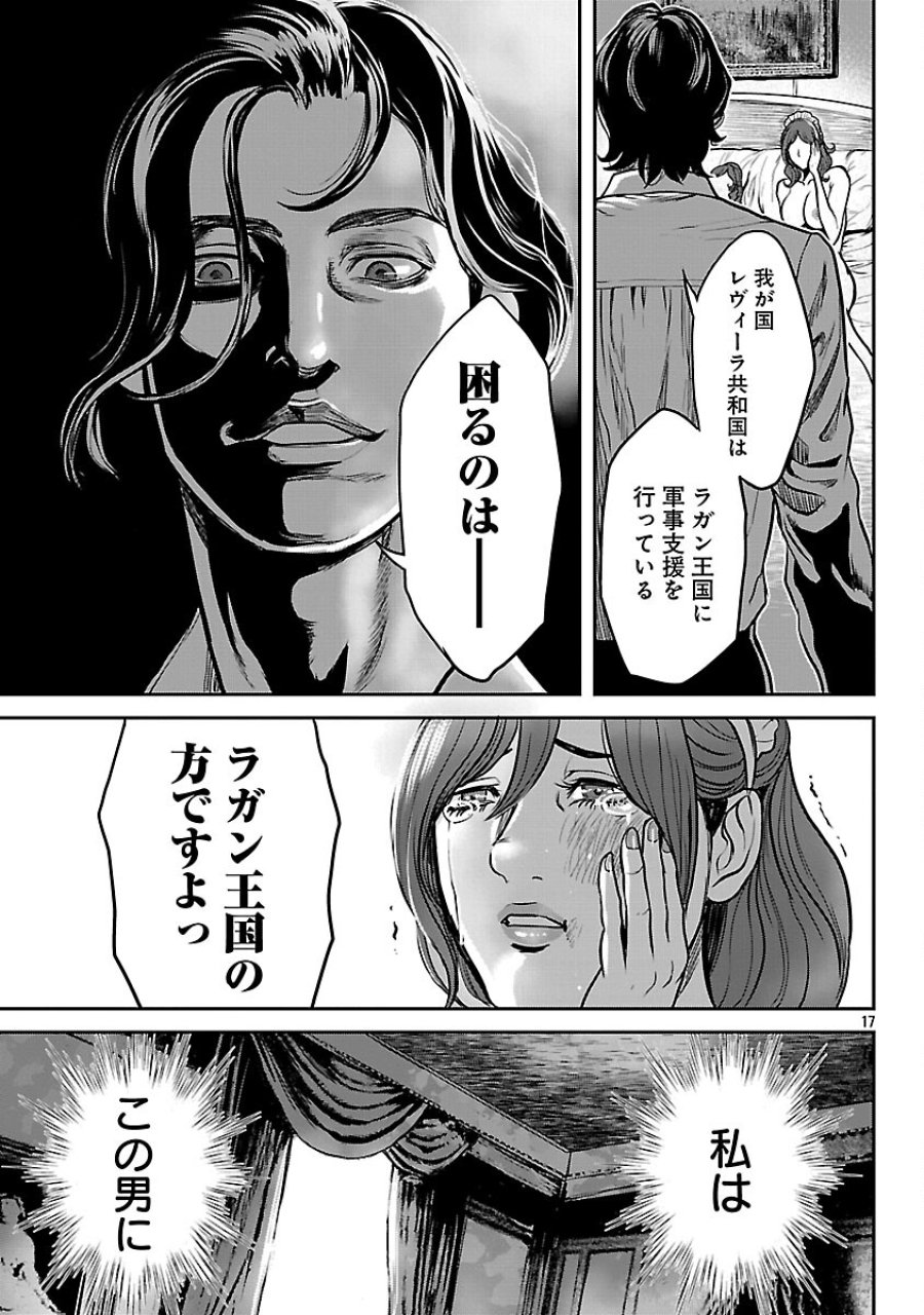 ワルハメ～マル秘潜入捜査官アガサ～ 第24話 - Trang 19