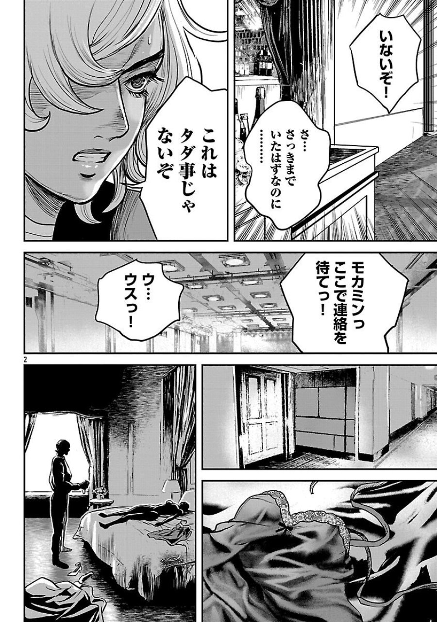 ワルハメ～マル秘潜入捜査官アガサ～ 第24話 - Trang 4