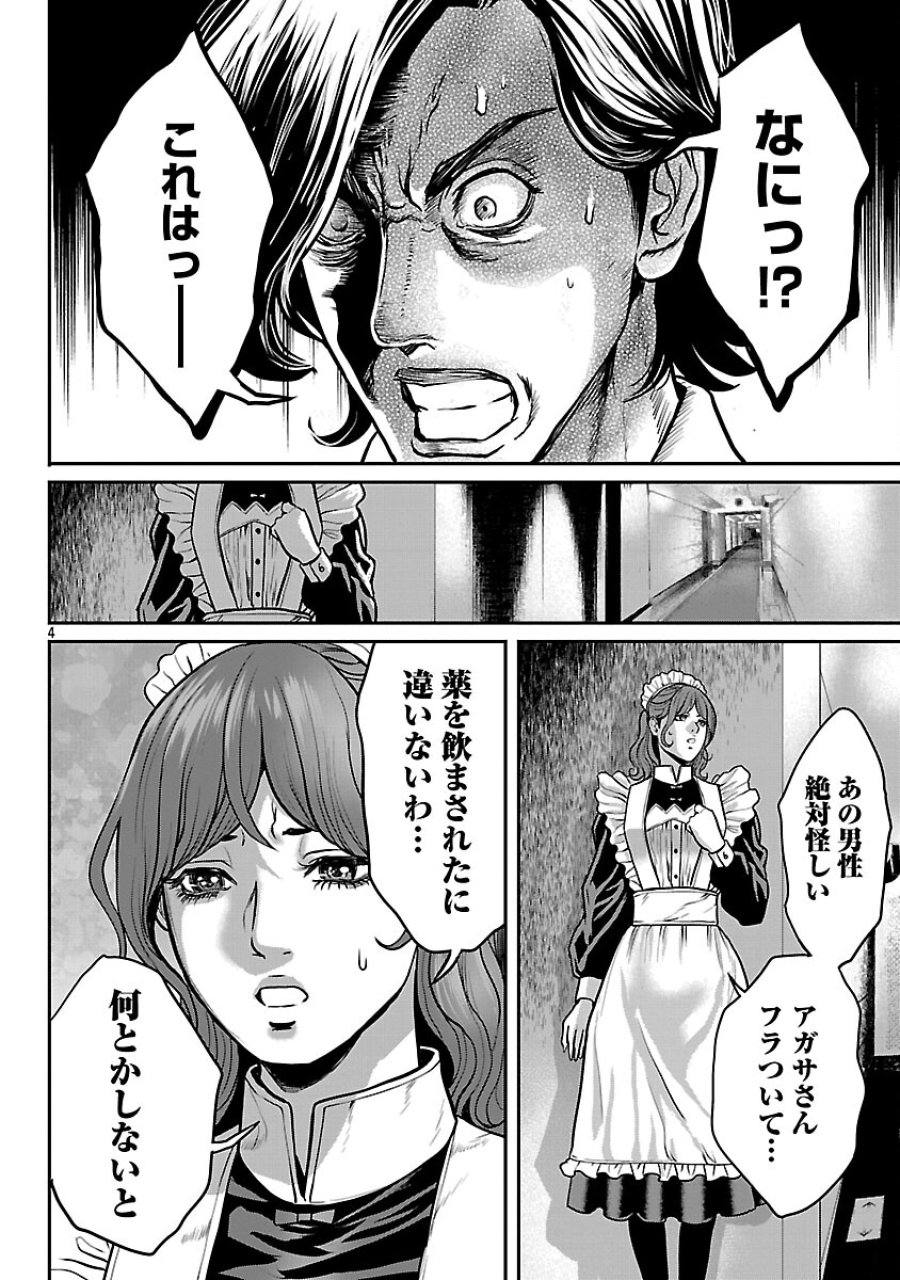 ワルハメ～マル秘潜入捜査官アガサ～ 第24話 - Trang 6