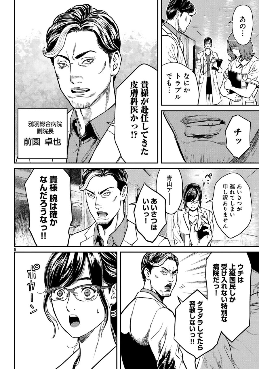 ワルハメ～マル秘潜入捜査官アガサ～ 第26.1話 - Trang 10