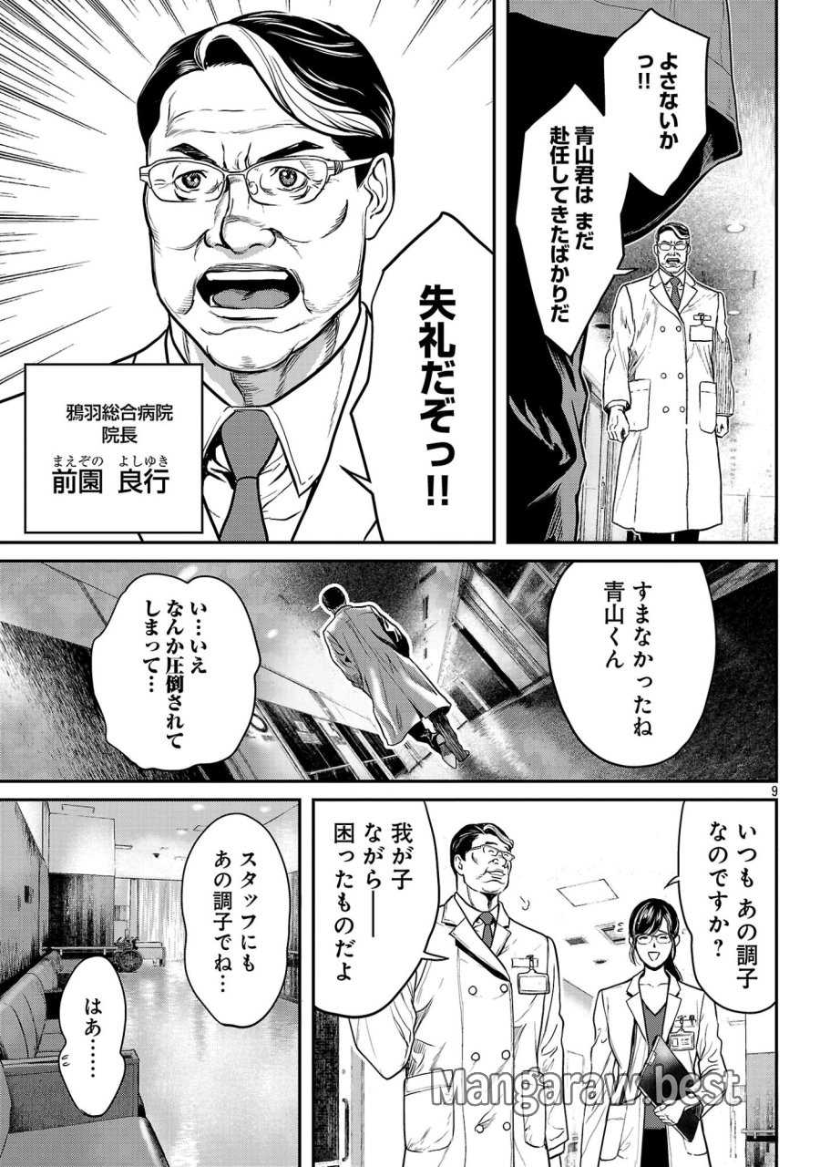 ワルハメ～マル秘潜入捜査官アガサ～ 第26.1話 - Trang 11