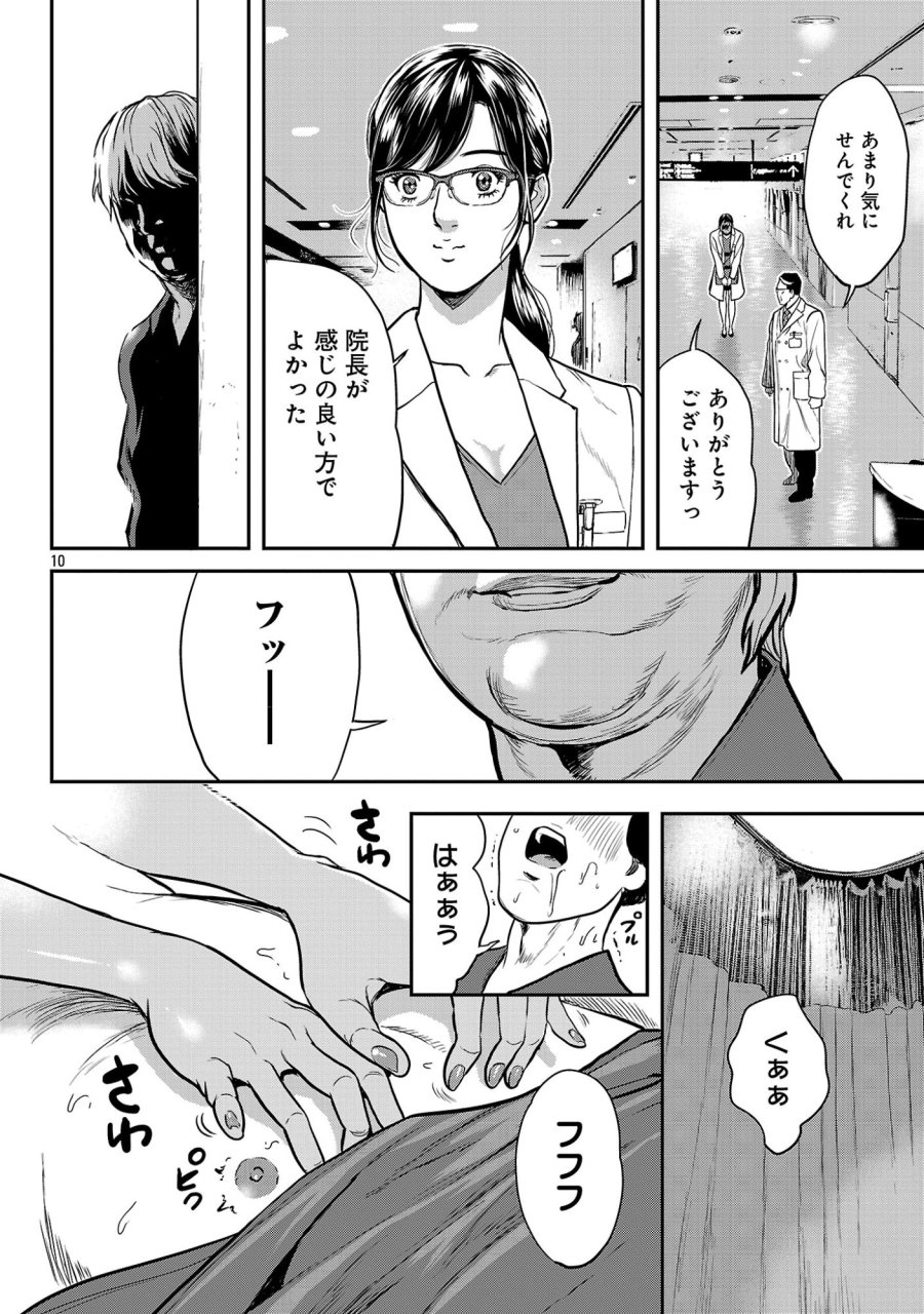 ワルハメ～マル秘潜入捜査官アガサ～ 第26.1話 - Trang 12