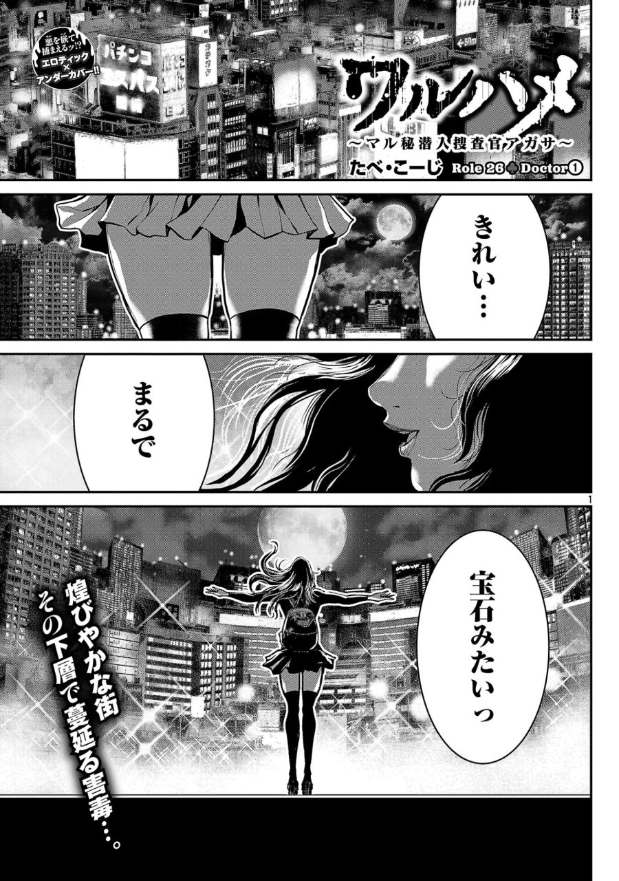 ワルハメ～マル秘潜入捜査官アガサ～ 第26.1話 - Trang 3