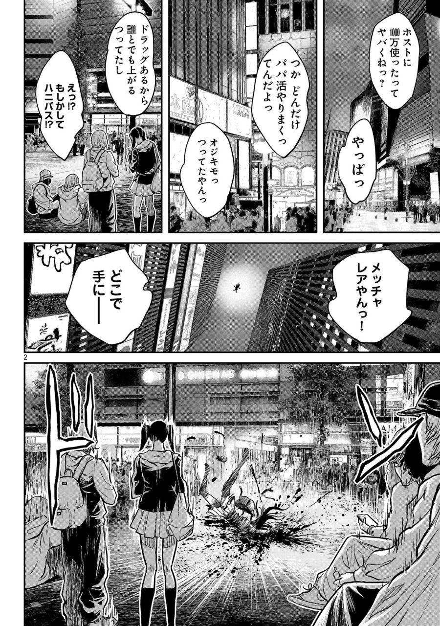 ワルハメ～マル秘潜入捜査官アガサ～ 第26.1話 - Trang 4
