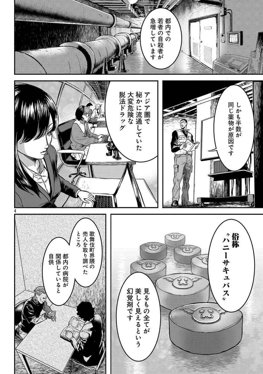ワルハメ～マル秘潜入捜査官アガサ～ 第26.1話 - Trang 6